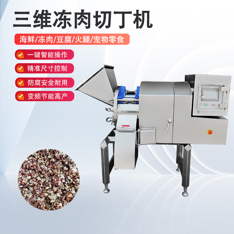 冻肉切丁机原理是什么？如何实现高效与精准的奇迹？